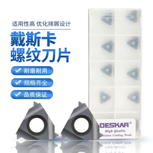 DESKAR戴斯卡内外螺纹刀片11IR 1.0ISO/1.5ISO/2.0ISO/2.5ISO LDA