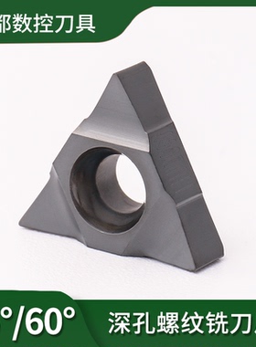 成都55°60°深孔螺纹铣刀片11UIDA60/11UIDD60/11UIDC60-N三角U