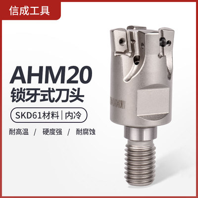 牙式铣刀ahm20分体螺纹数控