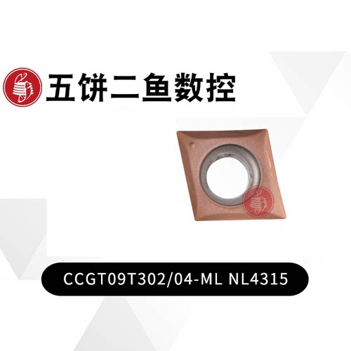 内孔镗刀片CGT09T302/04-ML