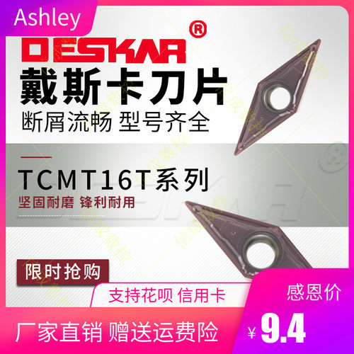 数控车刀片DESKAR戴斯卡