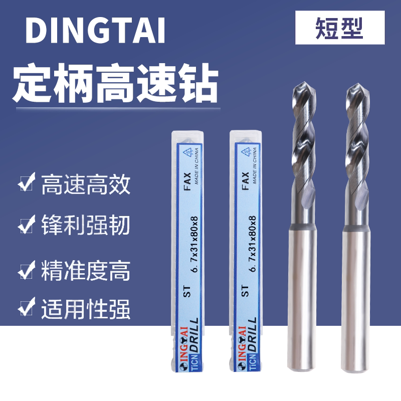 定柄高速钻头DINGTAI鼎泰M35图片