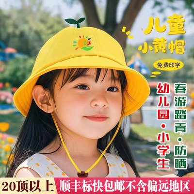 定制儿童小黄帽子印字小学生春游遮阳防晒帽幼儿园渔夫帽定制logo