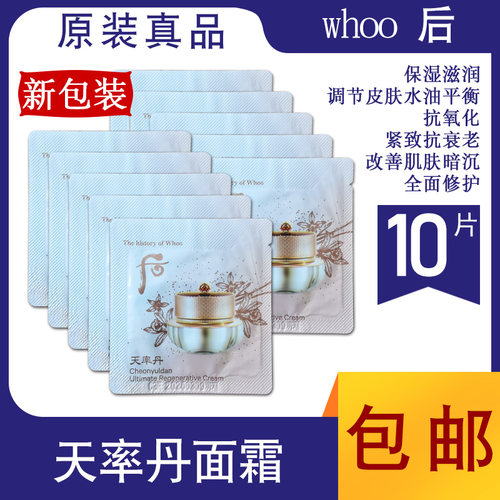 韩国whoo后天率丹和率面霜
