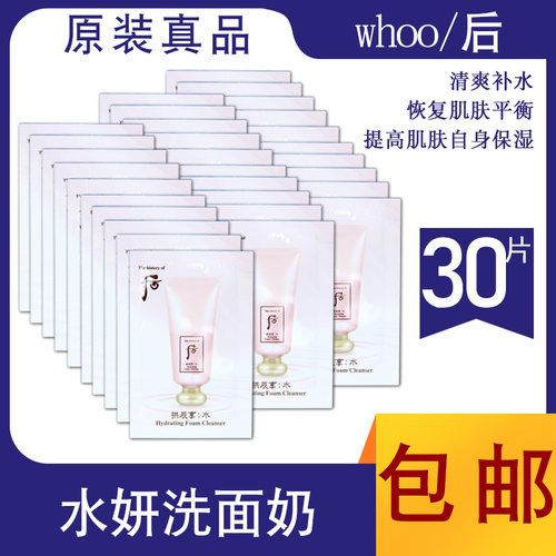 韩国WHOO后水妍洗面奶清爽不紧绷