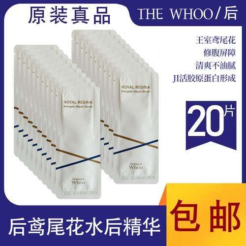 韩国whoo后鸢尾花水后精华小样
