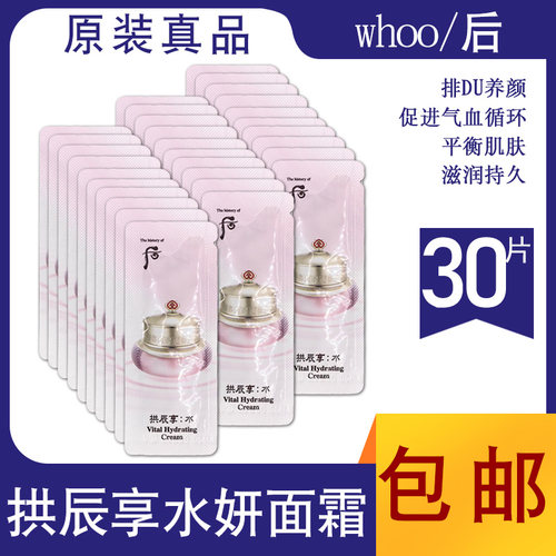 whoo韩国后水妍拱辰享水面霜