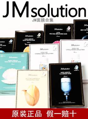 正品韩国JM面膜女补水保湿男深水炸水光蜂蜜珍珠急救蚕丝大米药丸