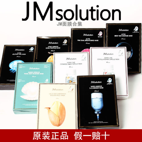 jm正品韩国水光蜂蜜急救药丸面膜