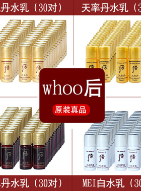 韩国本土正品30对whoo后天气丹天率丹水妍拱辰享雪津率享水乳套装