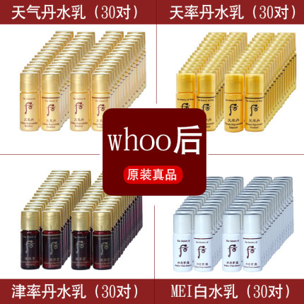 韩国本土正品30对whoo后天气丹天率丹水妍拱辰享雪津率享水乳套装