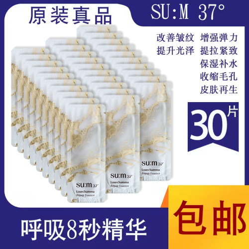 苏秘呼吸奇迹能量8秒小样精华液