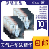 韩国whoo后天气丹华泫精华小样抗皱滋养补水保湿 紧致抗老深层滋养