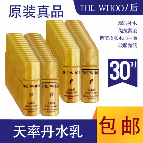 whoo后天率丹水乳小样旅行装
