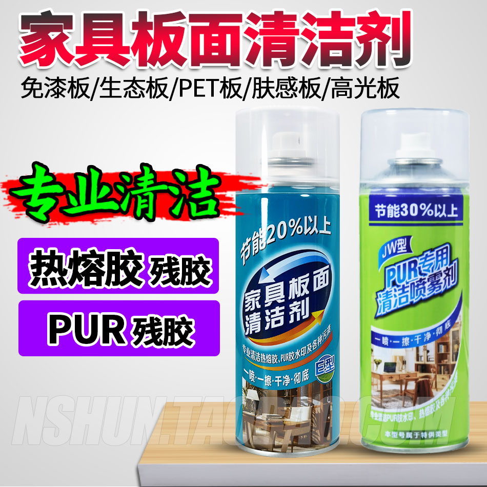 pur封边机热熔胶清洗剂家具板面清洁剂板式家具厂洗板水材除胶剂-封面