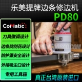 Taiwan PD80 Ремонт пограничной доска мебель мебель на заказ гардеробной границы границы специальной в форме границ