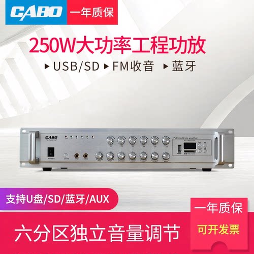 250W定压六分区背景音乐功放机