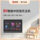 B9背景音乐智能语音主机7寸两分区独控酒店家用广播会议控制器