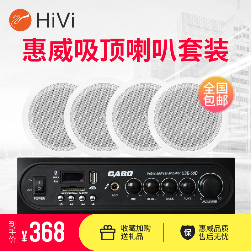 Hivi惠威 TD202公共广播定压吸顶喇叭套装嵌入式吊顶音箱天花音响