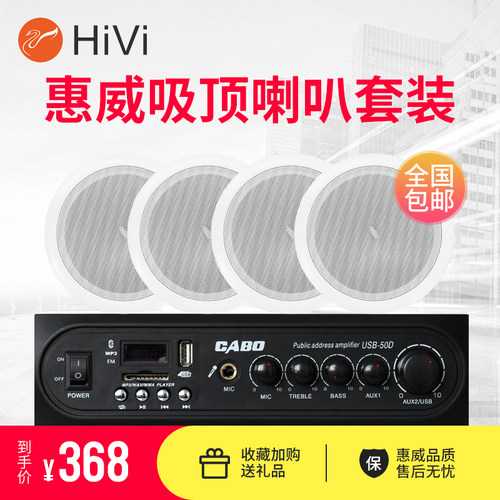 Hivi惠威 TD202公共广播定压吸顶喇叭套装嵌入式吊顶音箱天花音响