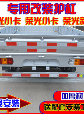 五菱荣光小卡后保险杠荣光新卡下乡版单排双排加厚后防撞护杠改装