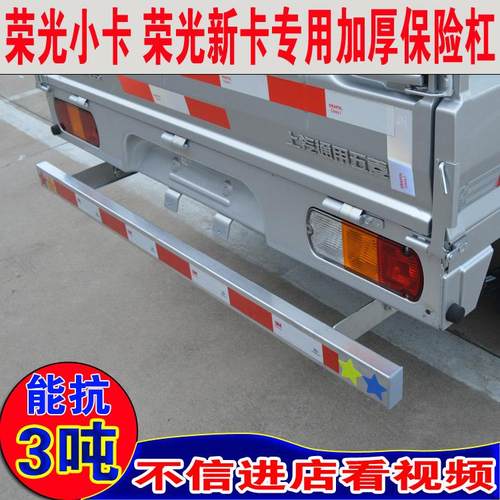 五菱荣光新卡后护杠之光荣光小卡双排专用改装后保险杠防撞梁配件