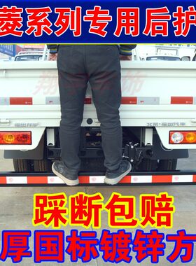 福田祥菱后保险杠加厚防撞护杠