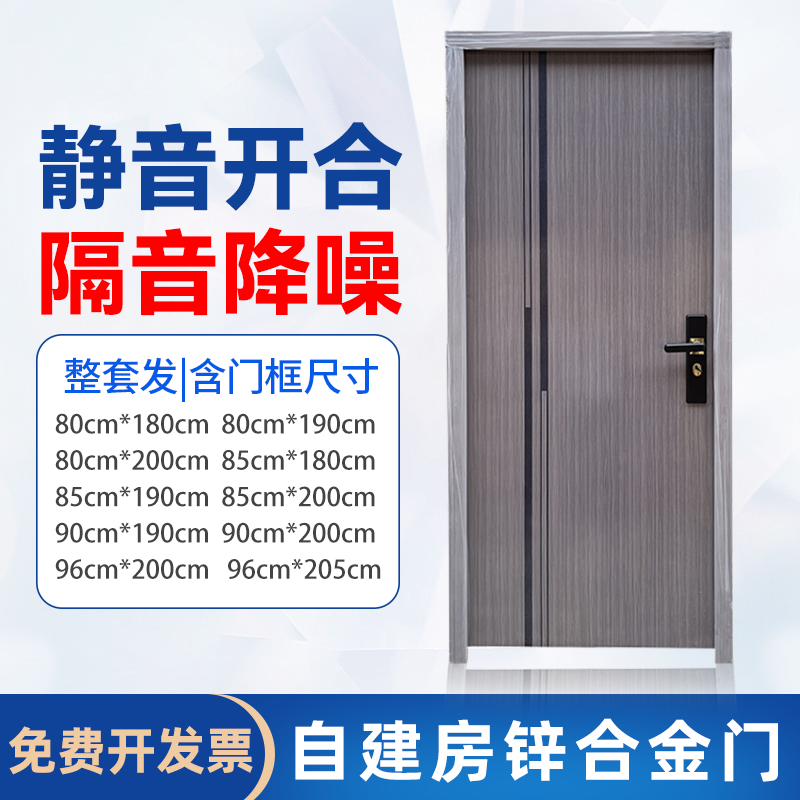 锌合金门家用隔音房门全套