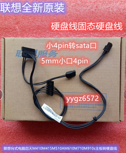 联想小4pin转sata电源线 主板迷你小口4针4P转固态SSD硬盘供电线