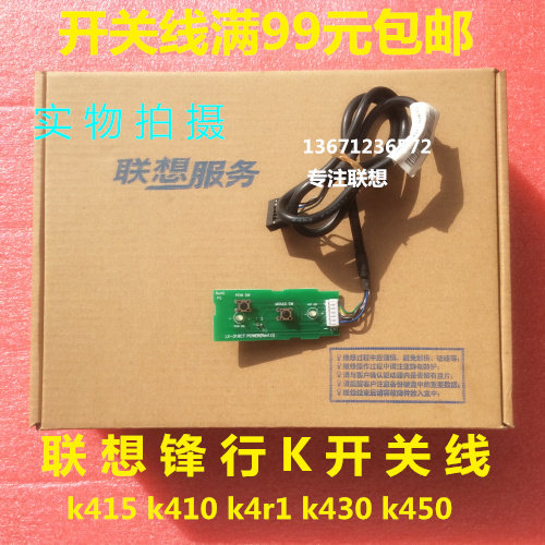 联想锋行 k415 k410 k4r1 k430 k450 机箱开关线板组件按钮键启动