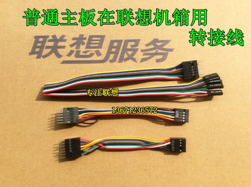 联想机箱转普通主板 转接线 启天M 家悦E  新圆梦 扬天电脑机箱