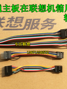 联想机箱转普通主板转接线启天
