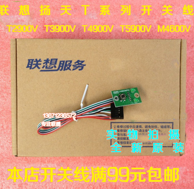 联想扬天t4900vt5900v开关线