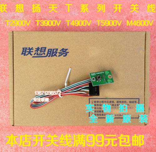联想扬天t4900vt5900v开关线