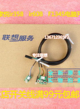 家悦ir358ir608i3680i1345i4165i1355主机箱电源脑开关线按键