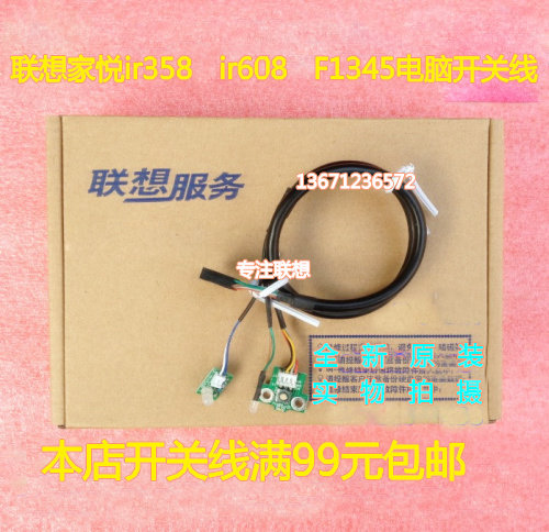 家悦ir358ir608i3680i1345i4165i1355主机箱电源脑开关线按键