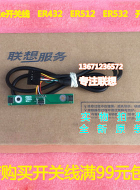 联想家悦E主机箱系列电脑电源启动开关板线组件按钮键 LX-319AT R