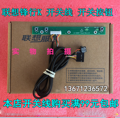 联想锋行全新原装 K305 K315 K330 K320电源启动开关线按钮 包邮