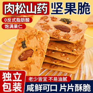 肉松山药坚果脆巴旦木海苔薄脆饼干即食解馋休闲零食品下午茶点心