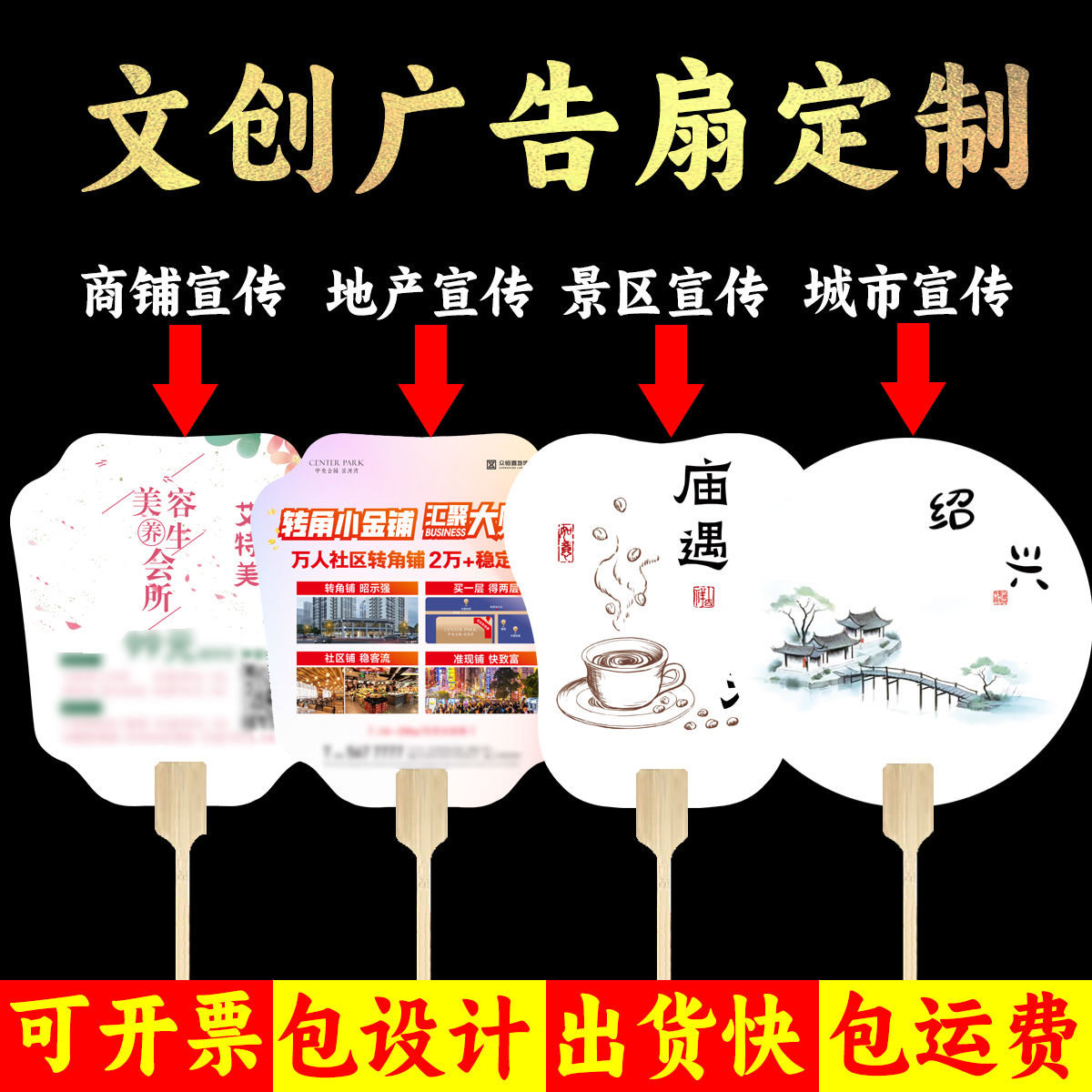 定制漆扇广告宣传logo二维码打印书法团扇风创意文案旅游景区非遗