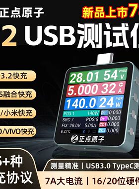 正点原子USB测试仪C2充电功率计电流电压表检测器快充协议PD诱骗