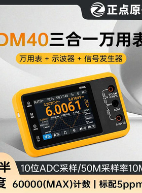 正点原子DM40数字万用表4位半示波器信号发生器三合一手持万用表