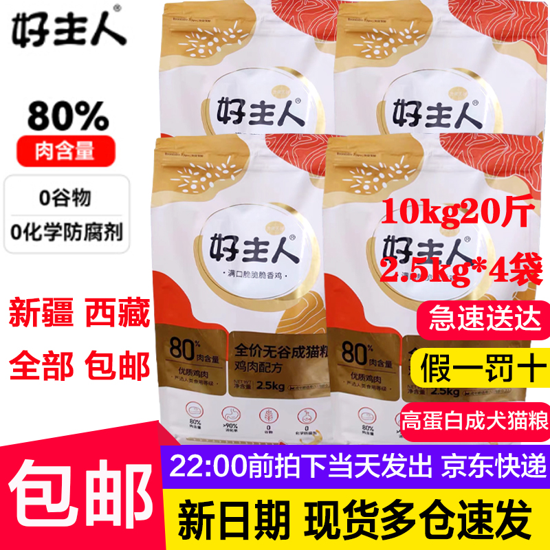 金装好主人猫粮2.0成猫猫粮无谷80%高含肉全价增肥发腮10kg