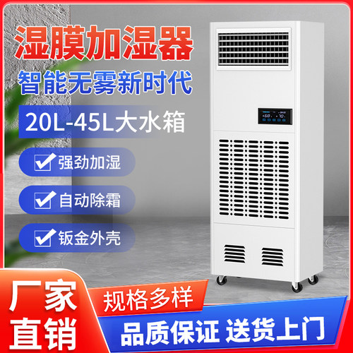 上岛工业加湿器无雾湿膜加湿机机房实验室地下室工业车间医药仓库