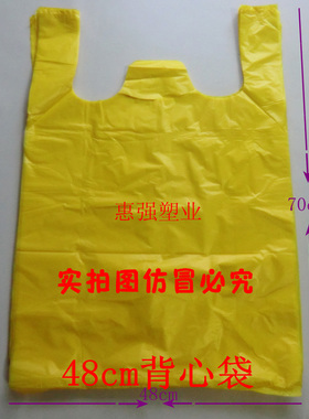 48x70cm黄色塑料袋 背心袋 医疗垃圾袋 手提式袋马甲袋购物袋40个