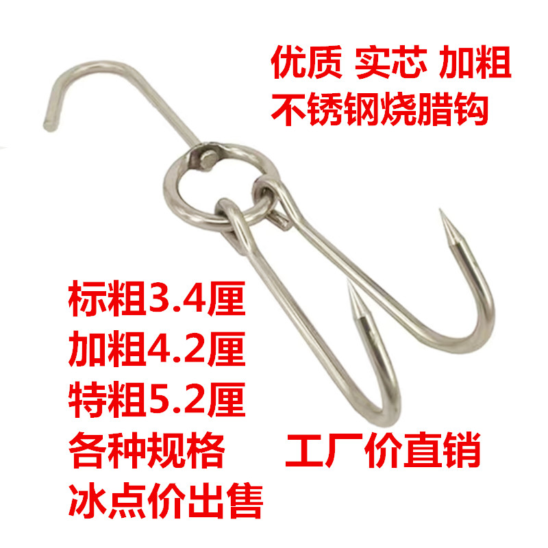 烧腊钩烤鸭双钩脆皮五花肉挂钩