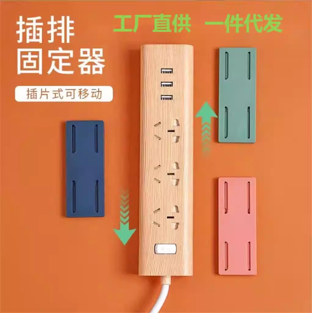 【下单立减50】免打孔排插固定器墙面无痕自粘壁挂墙上贴插排收纳