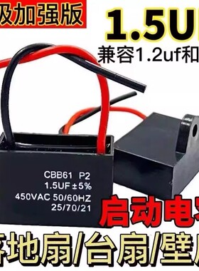【下单立减50】通用1.5uf摇头电风扇电容壁扇台扇落地扇配件电机
