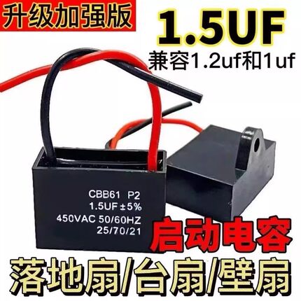 【下单立减50】通用1.5uf摇头电风扇电容壁扇台扇落地扇配件电机