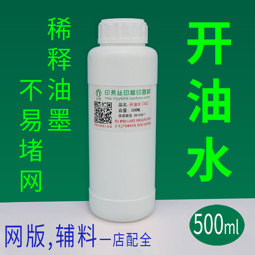 慢干水油墨开油水丝网印刷